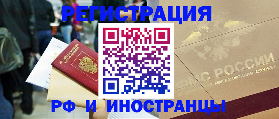 прописка иностранных граждан в Козельске